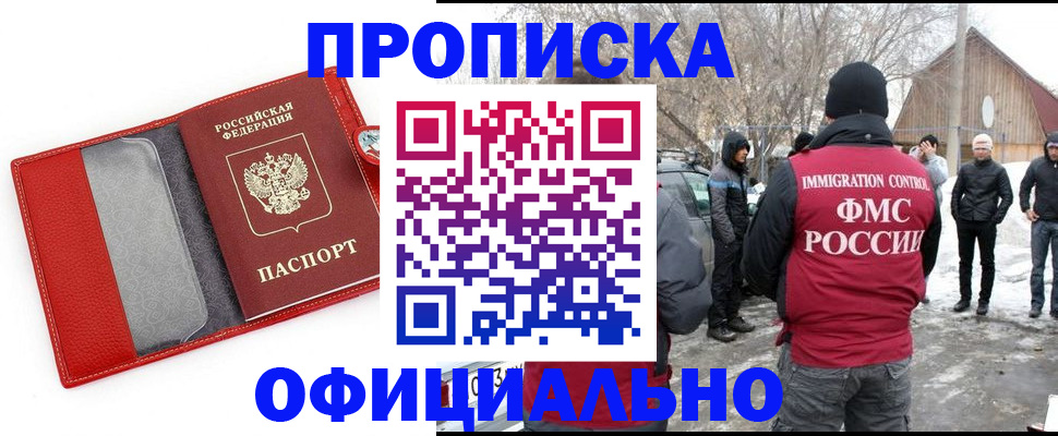 где прописаться в Сочи