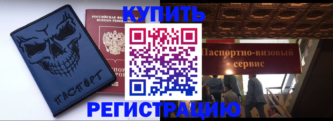 прописка в Сочи