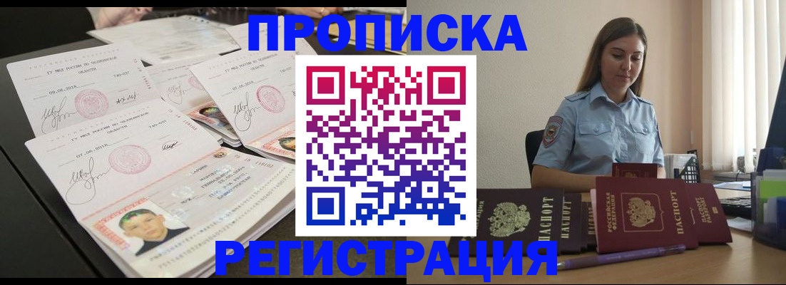 временная регистрация надежно в Сочи