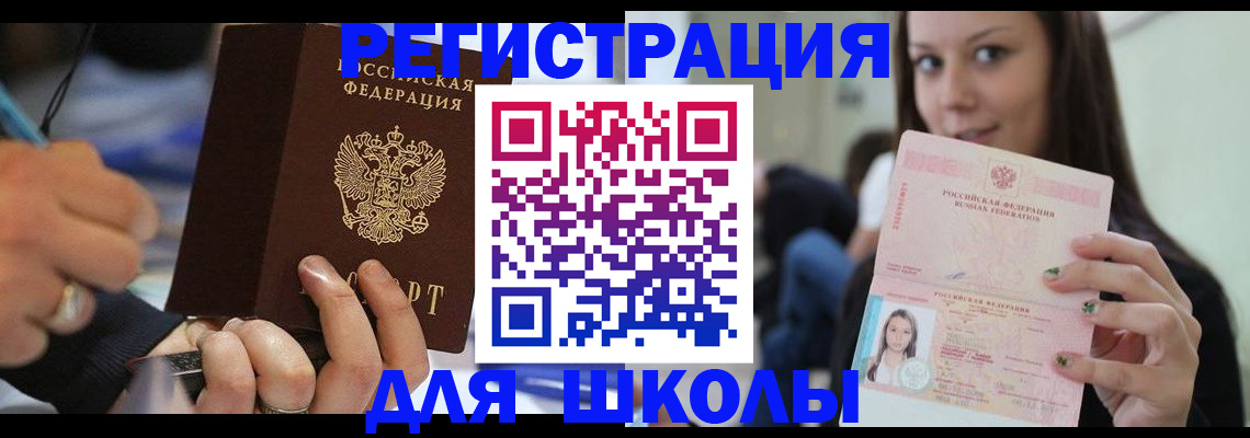 прописка законно в Сочи