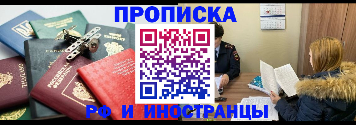 временная регистрация в квартире в Сочи